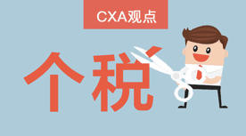 个税递延养老险这事儿，你要是没考虑过，我们帮你来算算